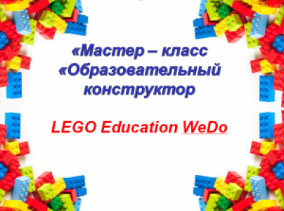Образовательный конструктор LEGO EducationWedo