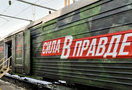 Поезд Минобороны «Сила в правде» прибудет в Екатеринбург