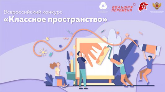 Запущен конкурс дизайн-проектов для школьных пространств