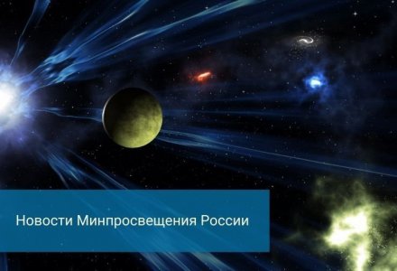 Стартует ежегодный Всероссийский космический диктант