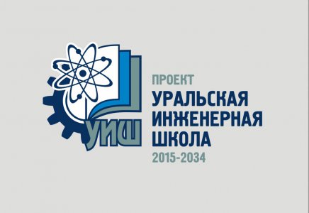 МАОУ Ленская СОШ участвует в реализации проекта «Уральская инженерная школа» в 2022 году