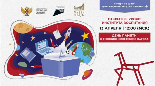 На Всероссийском открытом уроке школьникам расскажут о геноциде советского народа во время Второй мировой войны