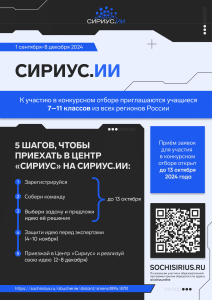 Искусственный интеллект для школьников