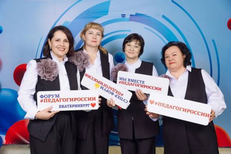 Туринские педагоги приняли участие в форуме