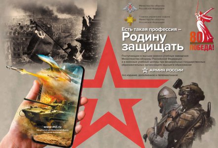 Справочник для поступающих в военные ВУЗы «Есть такая профессия-Родину защищать!»